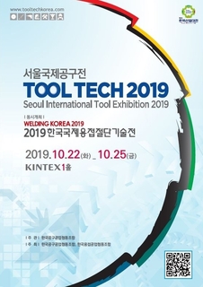 2019년 TOOL TECH 전시회