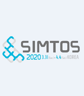 2020 SIMTOS 전시회