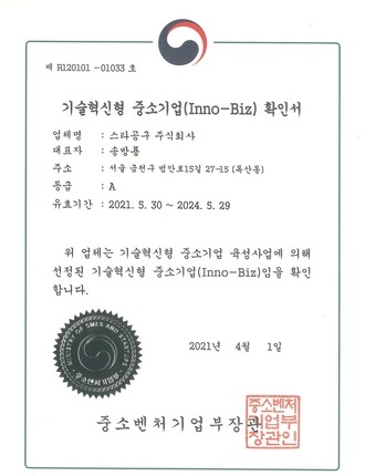 이노비즈 인증서