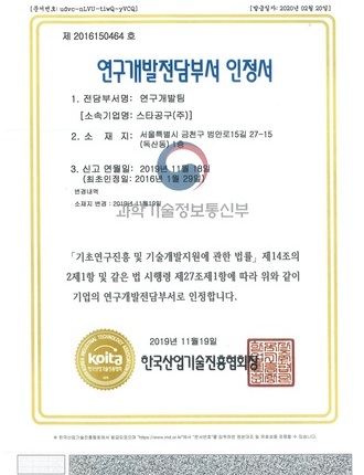 연구개발팀 인증서