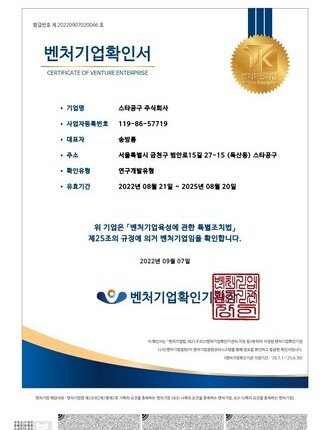 벤처기업 확인서