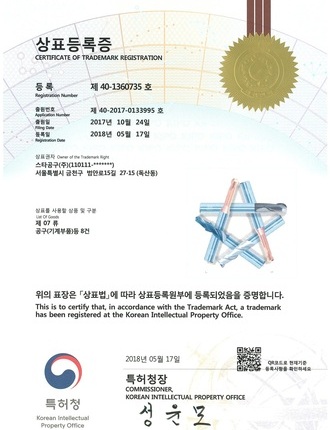 상표등록증(별모양)