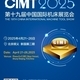2025CIMT(Beijing)