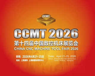 2026CCMT(CHINA)